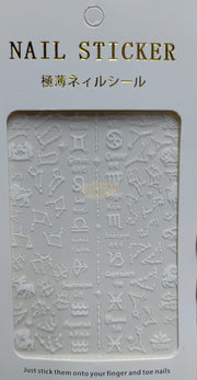 Nail Art Sticker | R086 White Nail Stickers